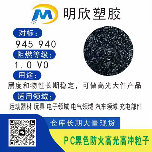 PC黑色防火高光高冲...